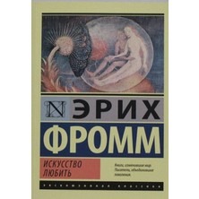 Искусство Любить      Iskusstvo Ljubit