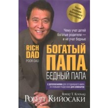 Богатый Папа, Бедный Папа. Кийосаки Р.т.      Bogatyy Papa, Bednyy Papa. Kiyosaki R.t. - Robert T. Kiyosaki