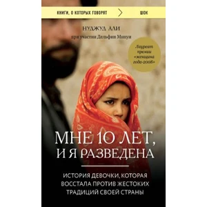 Мне 10 Лет, И Я Разведена      Mne 10 Let, I Ja Razvedena