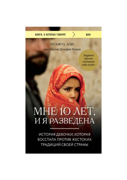 Мне 10 Лет, И Я Разведена Mne 10 Let, I Ja Razvedena