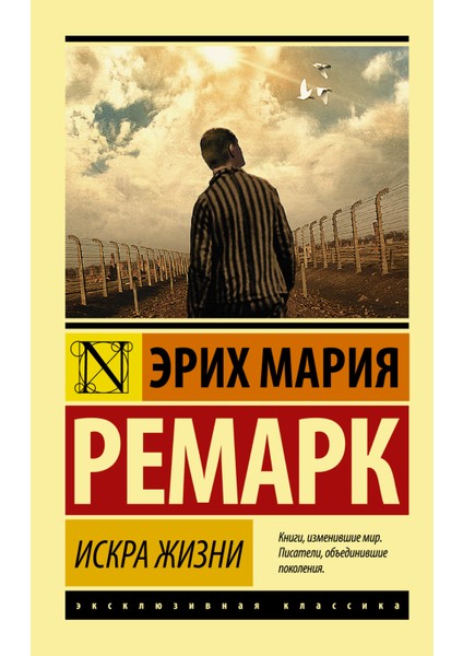 Искра Жизни Iskra Zhizni