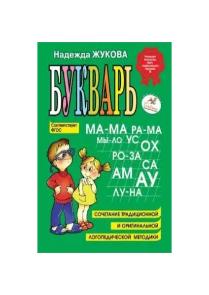 Букварь Bukvar - Nadezhda Zhukova