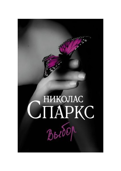 Выбор Vybor