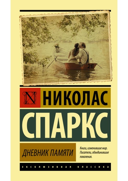 Дневник Памяти Dnevnik Pamyati