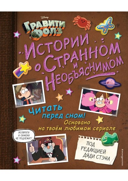 Истории О Странном И Необъяснимом