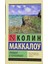 Поющие В Терновнике Poyushchiye V Ternovnike 1