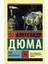 Граф Монте-Кристо [роман. В 2 Т.] Т. Iı Graf Monte-Kristo [roman. V 2 T.] T. Iı - Alexandre Dumas 1