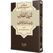 Temrinut Tullab Fi Sinaetil - Halid Bin Abdullah El Ezheri