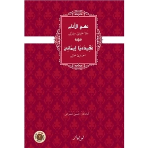 Nehcul Enam Eqida İmane - Mela Xelil Serti - Ehmede Xani (Ahmed-i Hani)