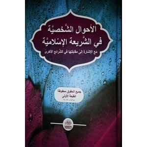 El Ahvalu Şahsiyyet - Muhammed Muhyiddin Abdülhamid