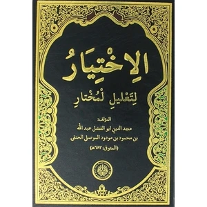 El İhtiyar - İmam-ı Mevsıli