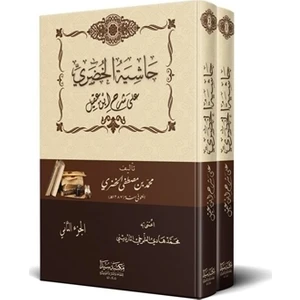 Haşiyetu'l Hüderi Ala İbni Akil (2 Cilt Takım) - Muhammed bin Mustafa bin Hasan El Hudari