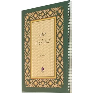 Osmanlıca Güzel Yazı Alıştırmaları