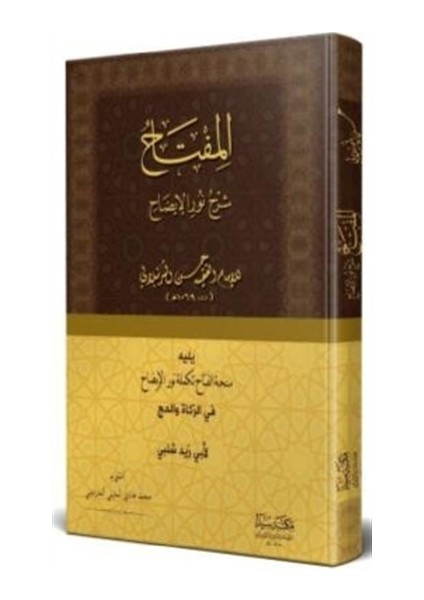 El Miftah Şerhi Nurul İzah - Ebu'z-Zeyd Eş-Şibli