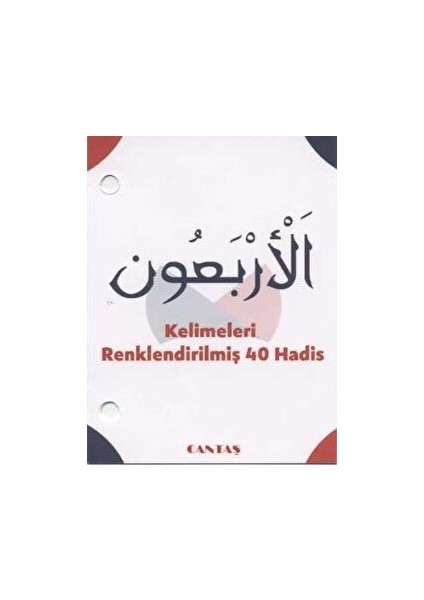 El-Erbaun 40 Hadis Kartelası - İmam Nevevi