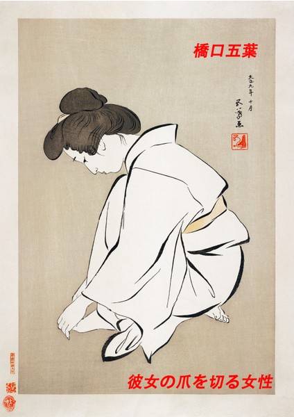 Goyo Hashiguchi "woman Cutting Her Toenails" Sanatsal Poster (30 x 42 cm )