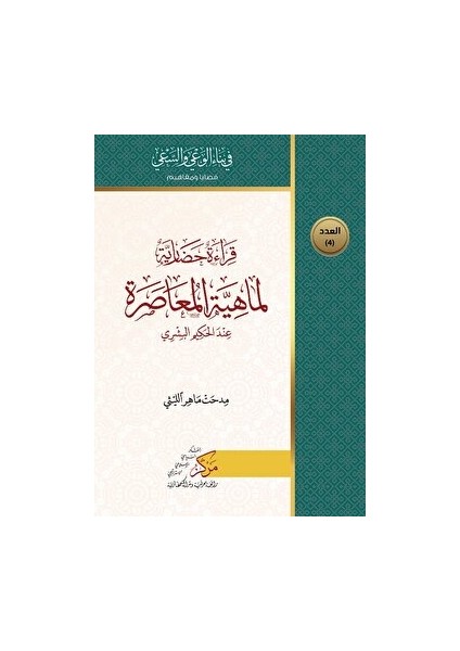Kıraatun Hadariyyetun Limahiyeti'l-Muasara