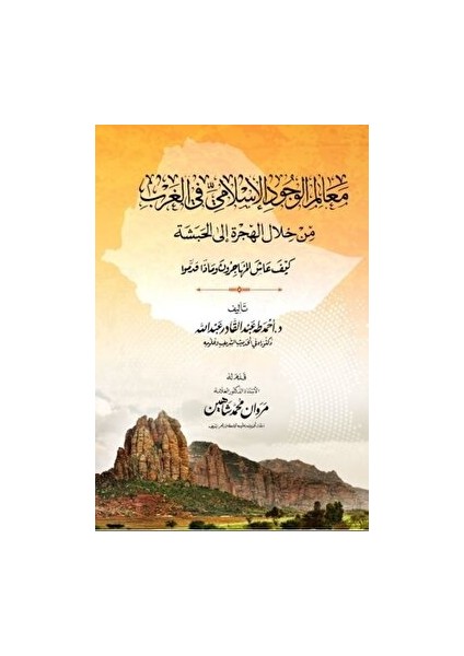 Mealimu'l-Vucudi'l-Islami