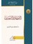 El-Ictihad Ve't-Tecdid 1