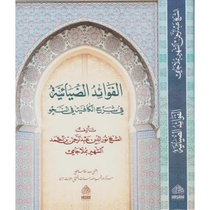 Molla Cami- El Fevaidüd Dıyaiyye (Ciltli)