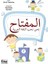 El-Miftah 1
