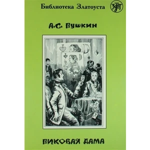 Pikovaya Dama - Puşkin Sergeyeviç Puşkin