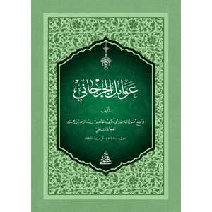 Avamili Cürcani - Cep (Ciltli)
