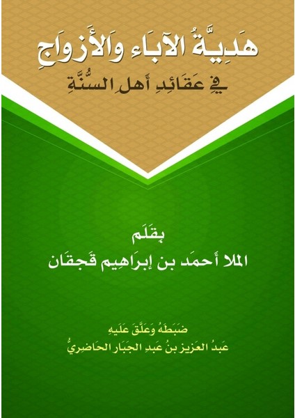 Hediyyetül Ebei Vel Ezvac Fi Akaidi Ehlis Sünne