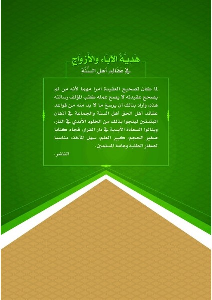 Hediyyetül Ebei Vel Ezvac Fi Akaidi Ehlis Sünne fiyatları