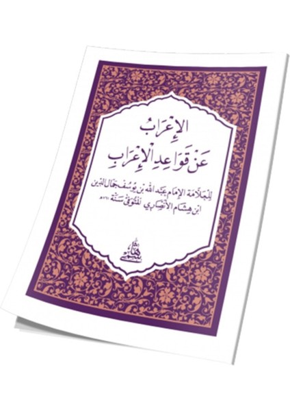 El Irab An Kavaidil Irab - Hafız Boy (Ciltli)