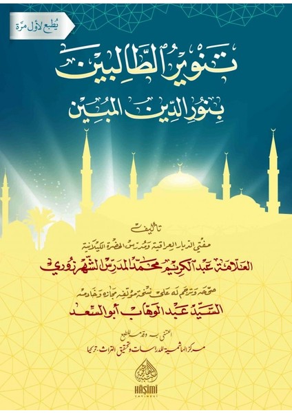 Tenvirut Talibin Bi Nuriddin Il Mubin