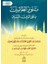 Tenvirut Talibin Bi Nuriddin Il Mubin 1