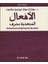 Arapça Harfle Geçişli Olan Fiiler 1 1