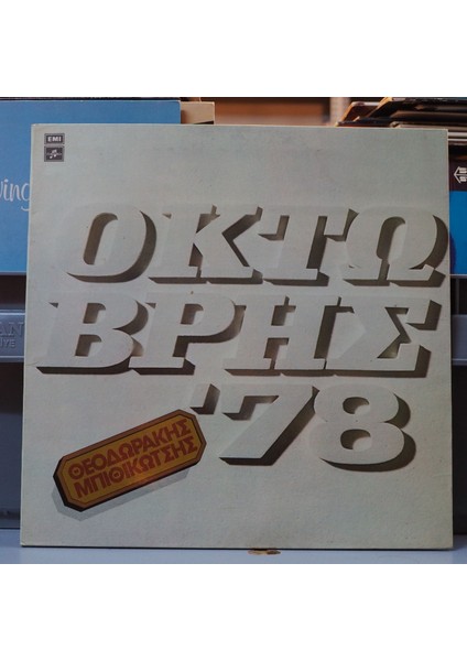 Theodorakis Bithikotsis October '78*yunanistan Baskı 1978 Lp