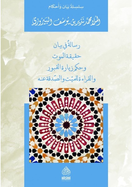 Risale Fi Beyani Hakikat'l-Mevt ve Hükmi Ziyaret'l-Kabir