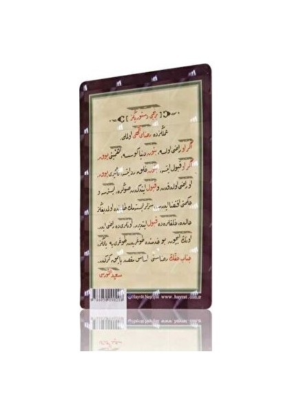 Birinci Düstur (Magnet)