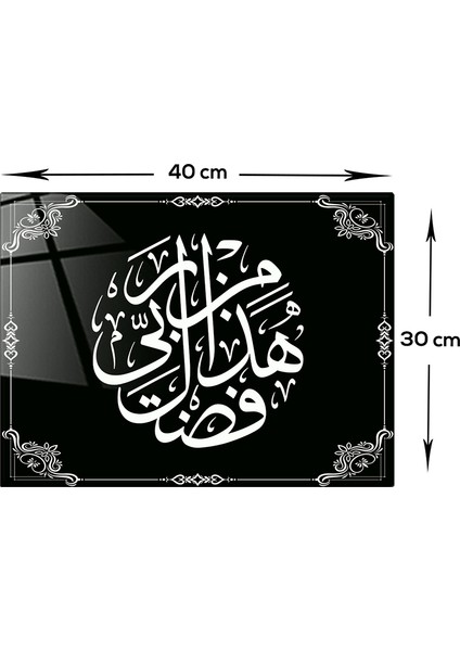 Dini İslami Tablo | Allah'ın Lütfu - Siyah Beyaz Fon | Cam Tablo | 30cm x 40cm