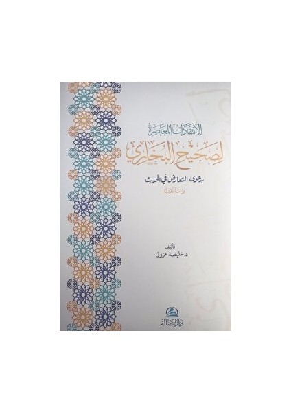 Al-Intikadatu'l-Muasıra Lisahihi'l-Buhari