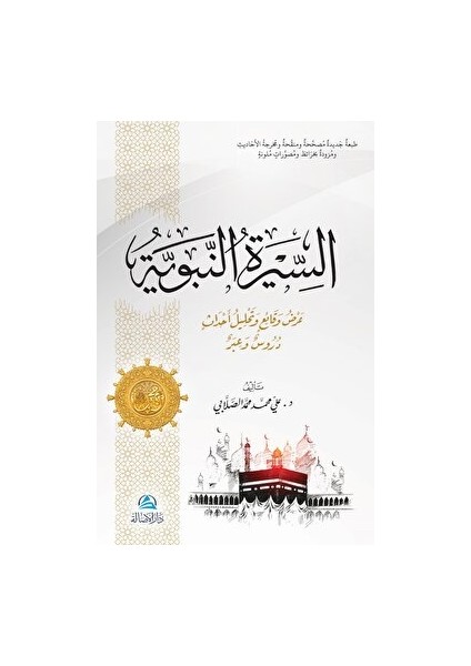 Assira An-Nabaviyye
