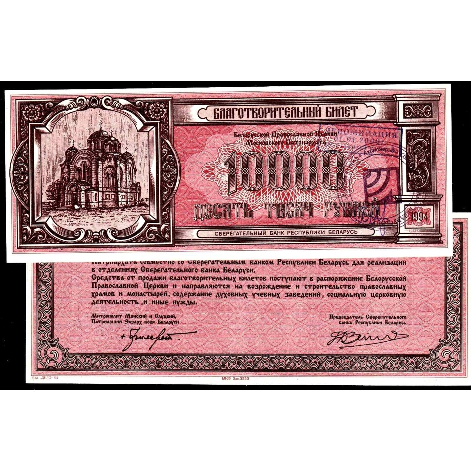 TK Belarus 10000 Ruble 1994 Kilise Paras il Fiyat 