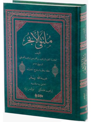 Mülteka El Ebhur Arapça (Yeni Dizgi, Bilgisayar Hatlı)-İbrahim Halebi