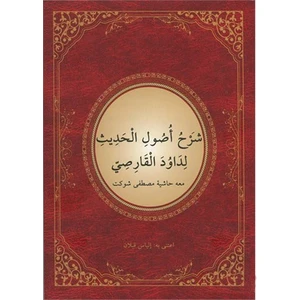 Usul-Ü Hadis Arapça Şerhi