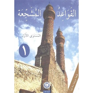 Kavaid El Müşeccia 1-Yılmaz Özdemir