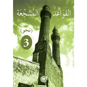 El-Kavâidu’L-Müşeccia Nahiv-3-Yılmaz Özdemir