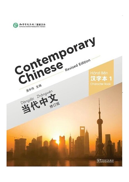 Contemporary Chinese 1 Character Book (Revised)