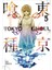 Tokyo Ghoul 3 1