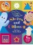 In The Night Garden (Shapes And Colours) 1