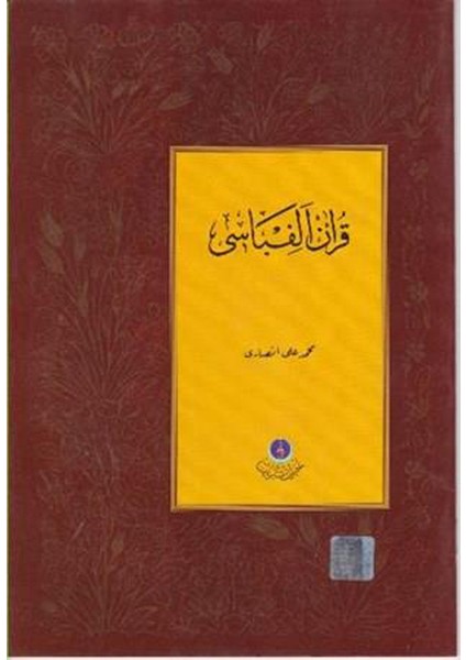 Kuran Ikerim Elifbası Çanta Boy -