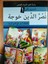 Nasruddin Hoca 1 ( Arapça) - Kitap Dünyası 1