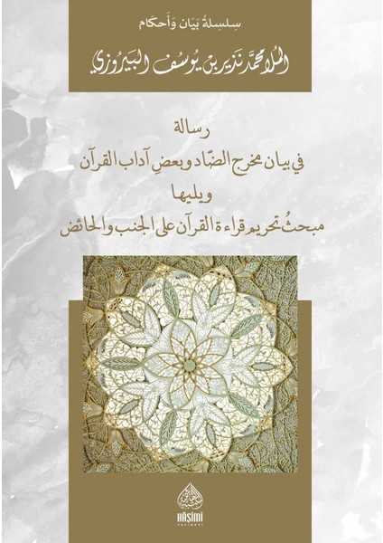 Risale Fi Beyani Mahreci'd-Dad ve Badı Adabi'l-Kuran (Ciltli)